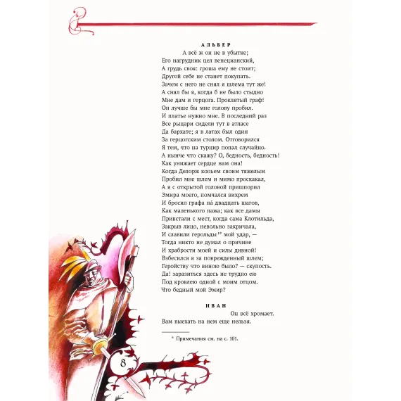 Детская книга "Пушкин. Маленькие трагедии. серия Самый лучший подарок" - 1133 руб. Серия: Самый лучший подарок , Артикул: 5600106