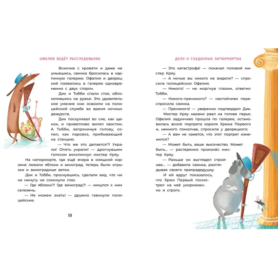 Детская книга "Мальцева. Офелия ведет расследование. Похищения в королевском дворце" - 605 руб. Серия: Хрюкающий детектив, Артикул: 5503315