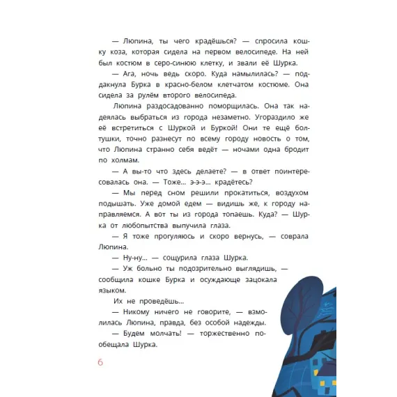 Детская книга "Туисова. Кошка Люпина и хвойное облако" - 858 руб. Серия: Время сказок, Артикул: 5400484