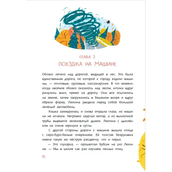 Детская книга "Туисова. Кошка Люпина и хвойное облако" - 858 руб. Серия: Время сказок, Артикул: 5400484
