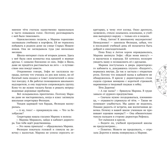 Детская книга "Корсарова. Каникулы в доме с привидениями" - 572 руб. Серия: Магия механики, Артикул: 5900138