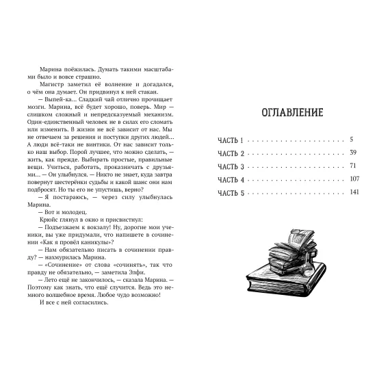 Детская книга "Корсарова. Каникулы в доме с привидениями" - 572 руб. Серия: Магия механики, Артикул: 5900138