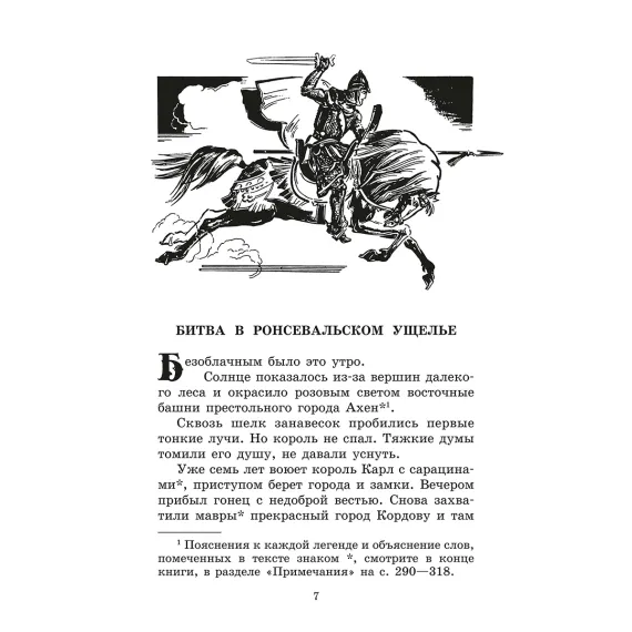 Детская книга "ШБ В стране легенд" - 504 руб. Серия: Школьная библиотека, Артикул: 5200067