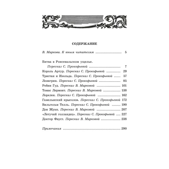 Детская книга "ШБ В стране легенд" - 504 руб. Серия: Школьная библиотека, Артикул: 5200067