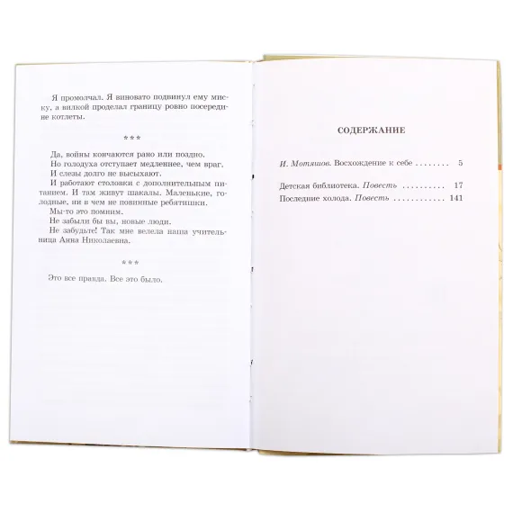 Детская книга "ШБ Лиханов. Последние холода" - 356 руб. Серия: Школьная библиотека, Артикул: 5200003