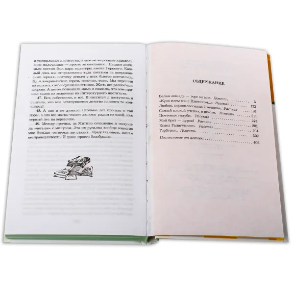 Детская книга "ШБ Соломко.Белая лошадь-горе не мое" - 229 руб. Серия: Школьная библиотека, Артикул: 5200323