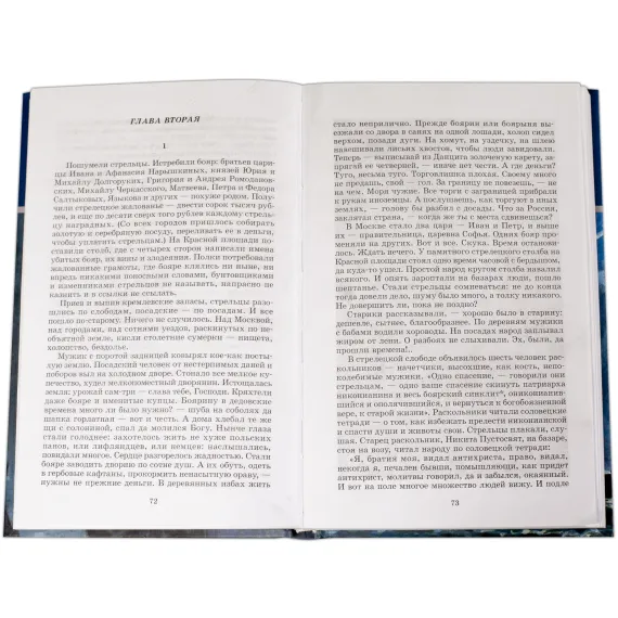 Детская книга "ШБ Толстой А. Петр Первый т.1(в2т)" - 549 руб. Серия: Школьная библиотека, Артикул: 5200039