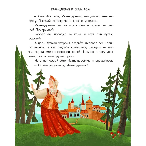 Детская книга "Русские сказки. Баба-яга, костяная нога" - 475 руб. Серия: Дом сказок, Артикул: 5506022