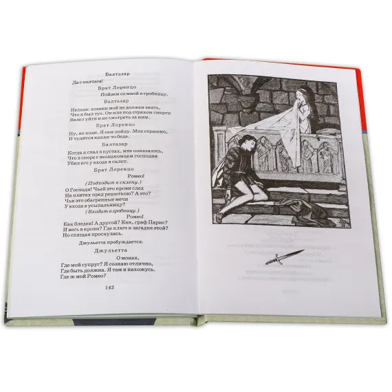Детская книга "ШБ Шекспир. Ромео и Джульетта" - 475 руб. Серия: Школьная библиотека, Артикул: 5200178