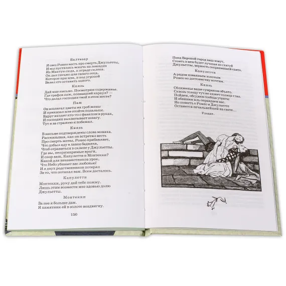 Детская книга "ШБ Шекспир. Ромео и Джульетта" - 475 руб. Серия: Школьная библиотека, Артикул: 5200178