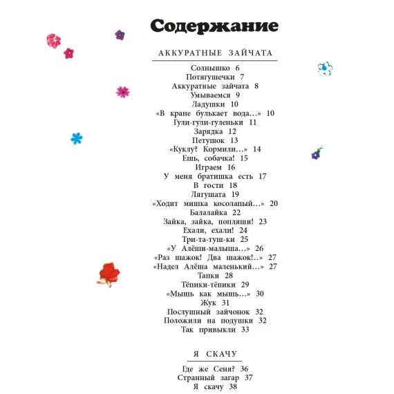 Детская книга "Лагздынь. Послушный зайчонок" - 675 руб. Серия: Самый лучший подарок , Артикул: 5900044