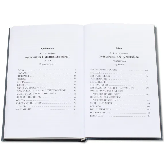 Детская книга "БИ Гофман. Щелкунчик и мышиный король (рус и нем яз)" - 435 руб. Серия: Билингва , Артикул: 5400315