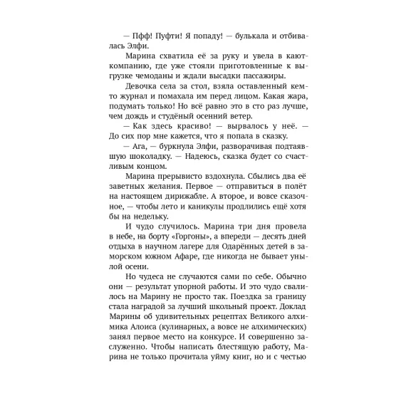 Детская книга "Корсарова. Загадки подземного лабиринта" - 627 руб. Серия: Магия механики, Артикул: 5900147
