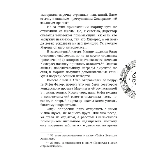 Детская книга "Корсарова. Загадки подземного лабиринта" - 627 руб. Серия: Магия механики, Артикул: 5900147