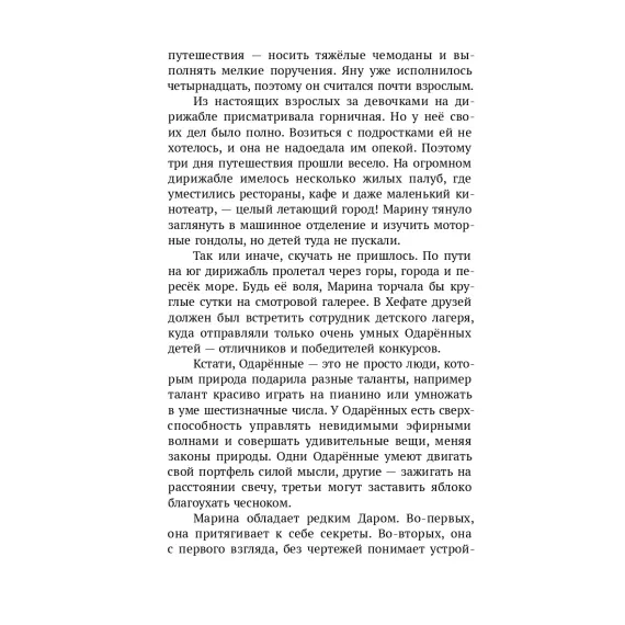 Детская книга "Корсарова. Загадки подземного лабиринта" - 627 руб. Серия: Магия механики, Артикул: 5900147