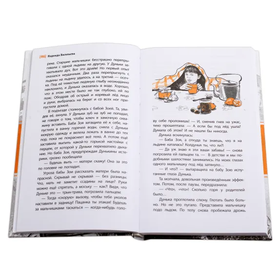 Детская книга "ЛМК Васильева. Про Дуньку, которую знали все" - 547 руб. Серия: Лауреаты Международного конкурса имени Сергея Михалкова , Артикул: 5400143