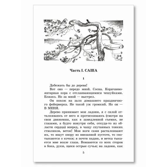 Детская книга "ШБ Потапова. Зеленая война" - 660 руб. Серия: Школьная библиотека, Артикул: 5200421