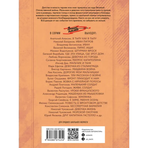 Детская книга "ВД Карпенко. Партизанское детство Мишки" - 495 руб. Серия: Военное детство , Артикул: 5800844