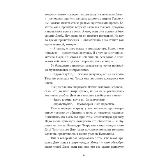 Детская книга "Бодрова. Диодэльфа" - 820 руб. Серия: Книжные новинки, Артикул: 5407001