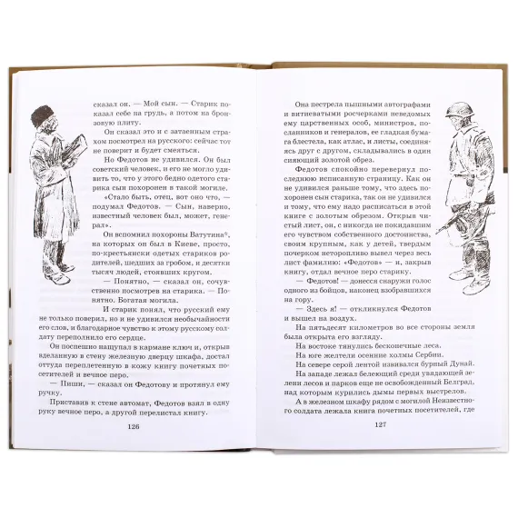 Детская книга "ШБ Симонов. Третий адъютант" - 495 руб. Серия: Школьная библиотека, Артикул: 5200362