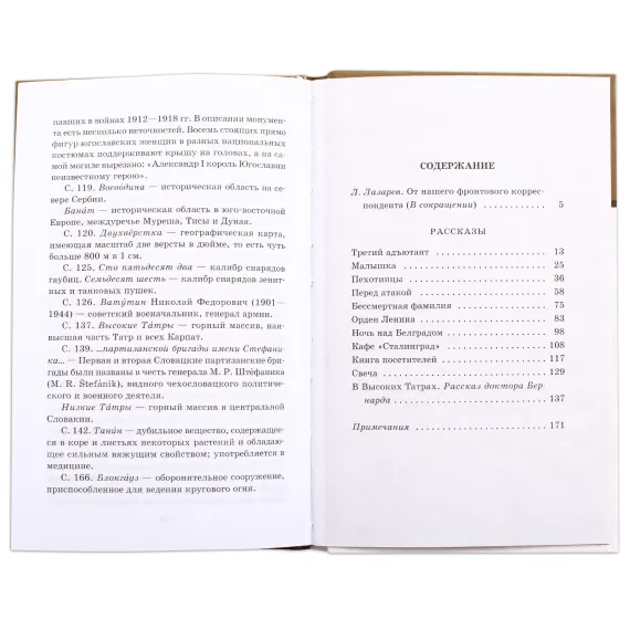 Детская книга "ШБ Симонов. Третий адъютант" - 495 руб. Серия: Школьная библиотека, Артикул: 5200362