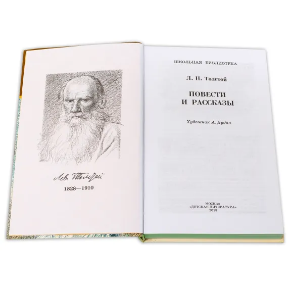 Детская книга "ШБ Толстой Л. Повести и рассказы" - 539 руб. Серия: Школьная библиотека, Артикул: 5200256