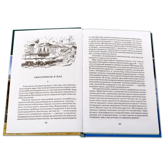 Детская книга "ШБ Толстой Л. Севастопольские рассказы" - 381 руб. Серия: Школьная библиотека, Артикул: 5200037