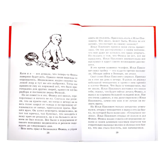 Детская книга "ШБ Чаплина. Забавные животные" - 447 руб. Серия: Школьная библиотека, Артикул: 5200141