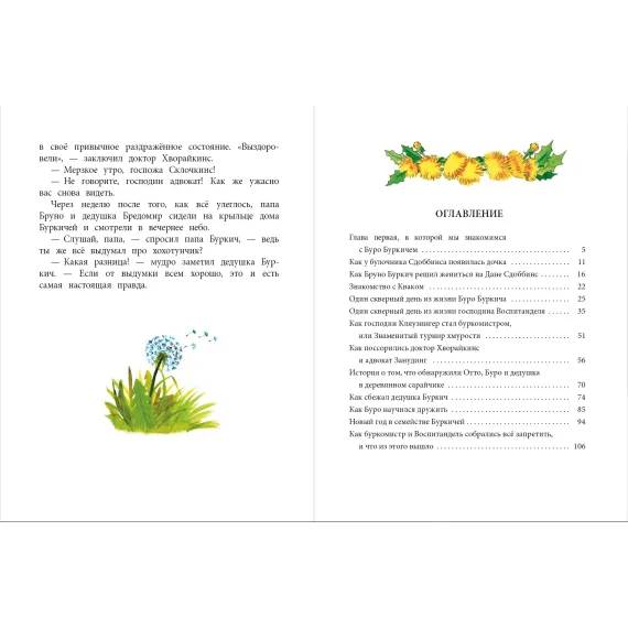 Детская книга "НМ Бабурова. Бурквиль" - 663 руб. Серия: Наша марка , Артикул: 5701031