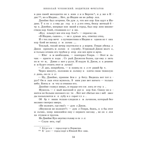 Детская книга "Чуковский Н. Водители фрегатов" - 1155 руб. Серия: Вне серии, Артикул: 5900148