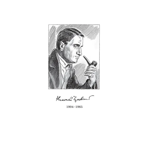 Детская книга "Чуковский Н. Водители фрегатов" - 1155 руб. Серия: Вне серии, Артикул: 5900148
