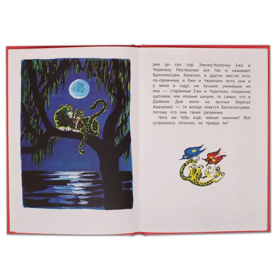 Детская книга "КзК Киплинг. Откуда взялись Броненосцы (тверд переплет)" - 366 руб. Серия: Книга за книгой , Артикул: 5400507