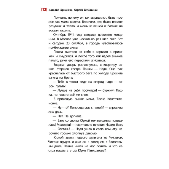 Детская книга "ЛМК Ермакова. Штильман. Тогда взрослели рано" - 1034 руб. Серия: Лауреаты Международного конкурса имени Сергея Михалкова , Артикул: 5400194