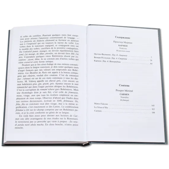 Детская книга "БИ Мериме. Кармен (рус и фр яз)" - 504 руб. Серия: Билингва , Артикул: 5400316