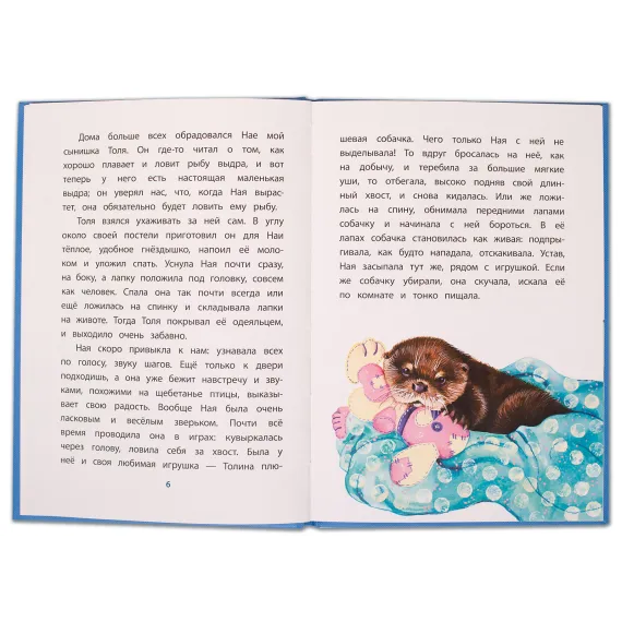 Детская книга "КзК Чаплина. Ная - выдрёнок (тверд переплет)" - 316 руб. Серия: Книга за книгой , Артикул: 5400508