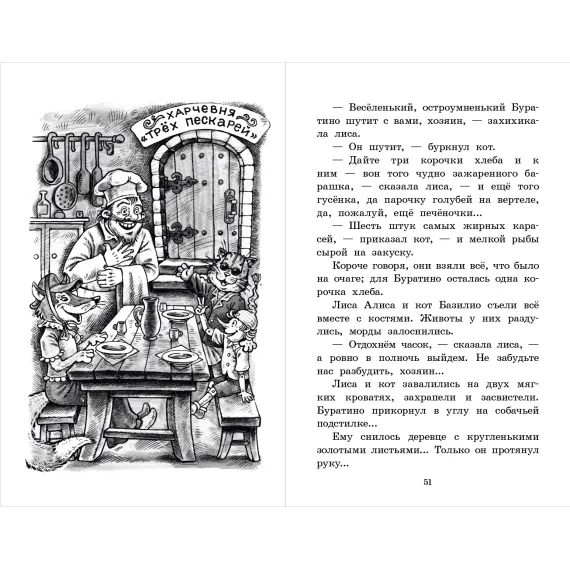 Детская книга "ШБ Толстой А. Золотой ключик, или Приключения Буратино" - 366 руб. Серия: Школьная библиотека, Артикул: 5200383