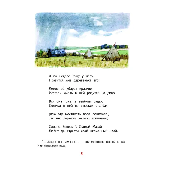 Детская книга "КзК Некрасов. Дедушка Мазай и зайцы" - 416 руб. Серия: Книжные новинки, Артикул: 5400547