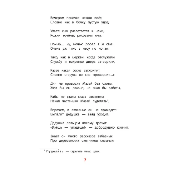 Детская книга "КзК Некрасов. Дедушка Мазай и зайцы" - 416 руб. Серия: Книжные новинки, Артикул: 5400547