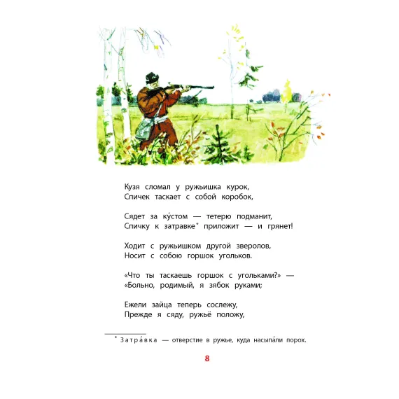 Детская книга "КзК Некрасов. Дедушка Мазай и зайцы" - 416 руб. Серия: Книжные новинки, Артикул: 5400547