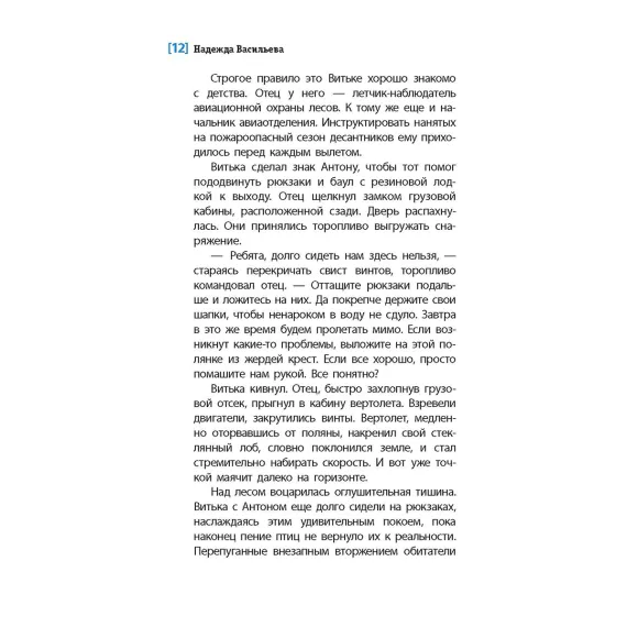 Детская книга "ЛМК Васильева. Смотри страху в глаза" - 559 руб. Серия: Лауреаты Международного конкурса имени Сергея Михалкова , Артикул: 5400172