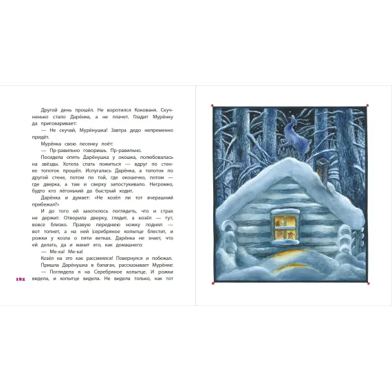 Детская книга "КХУ Наши сказки" - 640 руб. Серия: Как хорошо уметь читать , Артикул: 5700004