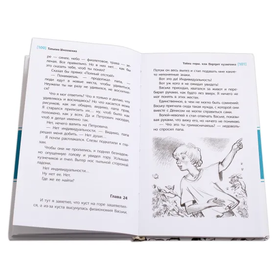 Детская книга "ЛМК Шипошина. Тайна горы, или Портрет кузнечика" - 595 руб. Серия: Лауреаты Международного конкурса имени Сергея Михалкова , Артикул: 5400124