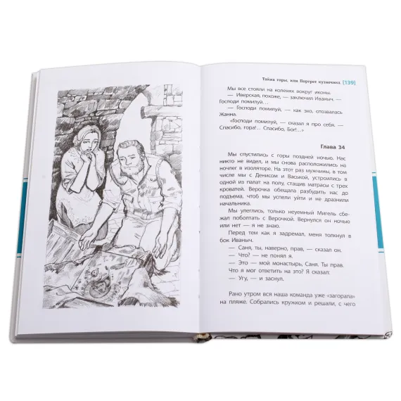 Детская книга "ЛМК Шипошина. Тайна горы, или Портрет кузнечика" - 595 руб. Серия: Лауреаты Международного конкурса имени Сергея Михалкова , Артикул: 5400124