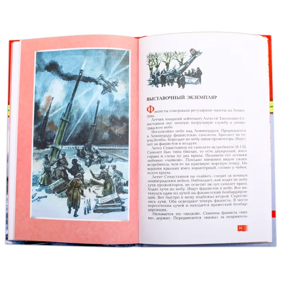 Детская книга "ВОВ Алексеев. Подвиг Ленинграда" - 627 руб. Серия: Великие битвы Великой Отечественной , Артикул: 5800004