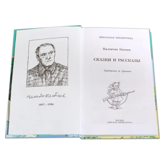 Детская книга "ШБ Катаев. Сказки и рассказы" - 538 руб. Серия: Школьная библиотека, Артикул: 5200265