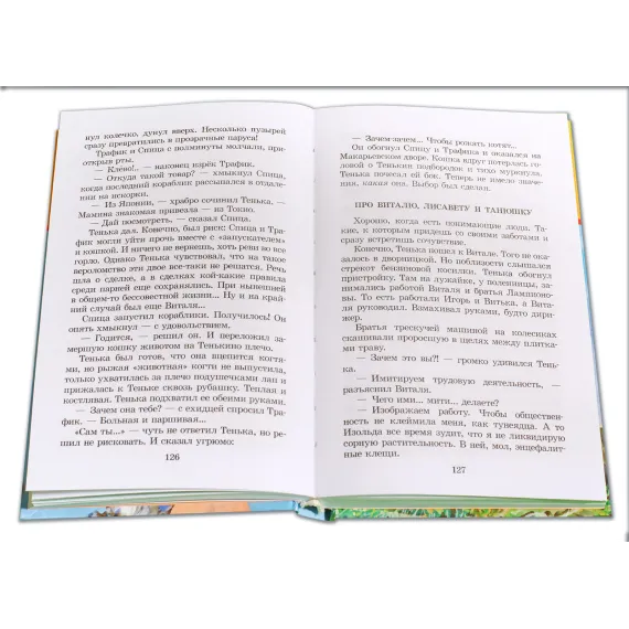 Детская книга "ШБ Крапивин. Тополята" - 454 руб. Серия: Школьная библиотека, Артикул: 5200318