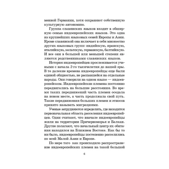 Детская книга "ШБ Левкиевская. Мифы и легенды восточных славян" - 594 руб. Серия: Школьная библиотека, Артикул: 5200278
