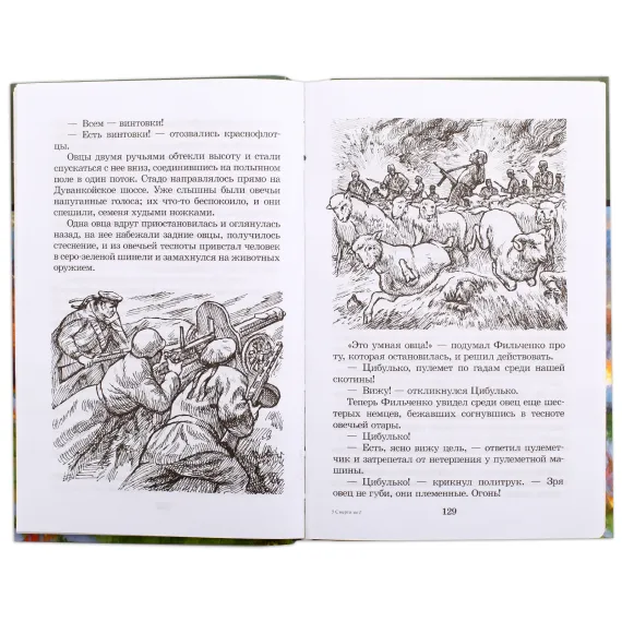 Детская книга "ШБ Платонов. Смерти нет!" - 492 руб. Серия: Книги о Великой Отечественной Войне, Артикул: 5200301
