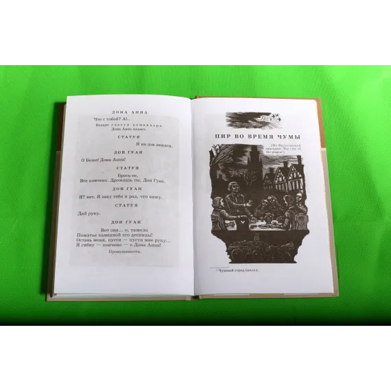 Детская книга "ШБ Пушкин. Маленькие трагедии" - 290 руб. Серия: Школьная библиотека, Артикул: 5200043
