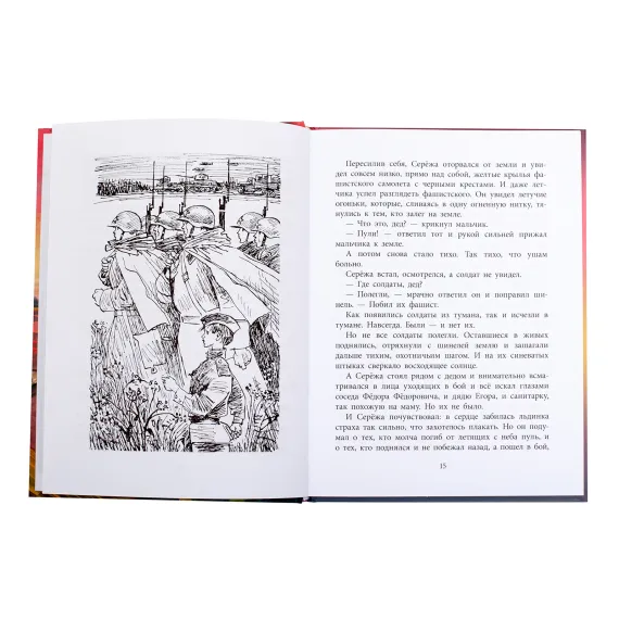 Детская книга "ВД Яковлев. Как Серёжа на войну ходил" - 535 руб. Серия: Военное детство , Артикул: 5800813